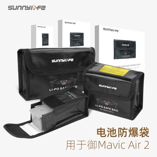 大疆DJI MAVIC Air 2/AIR 2S電池防爆袋 電池收納包 防火阻燃袋