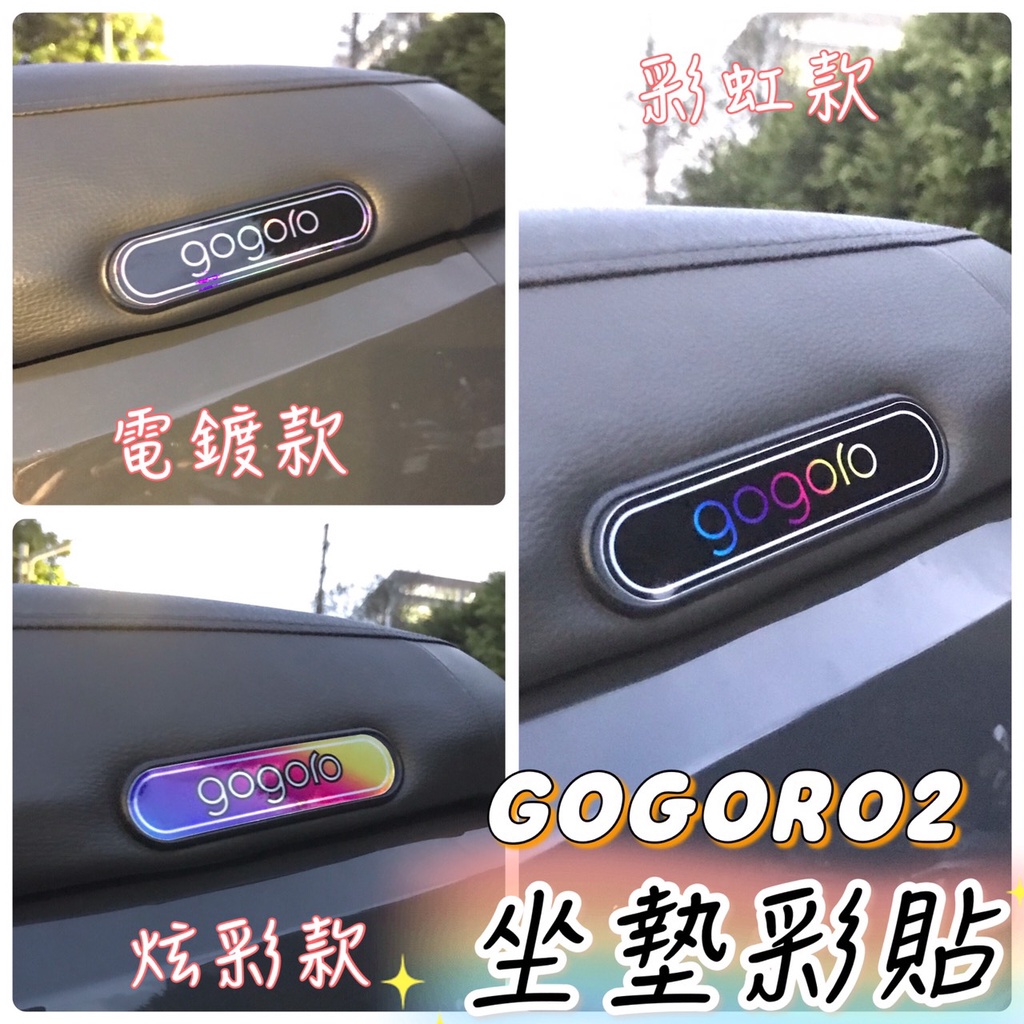 gogoro 貼紙 gogoro2 後牌三件貼  gogoro 貼紙 logo 車貼 logo 貼紙 機車貼  車身貼紙