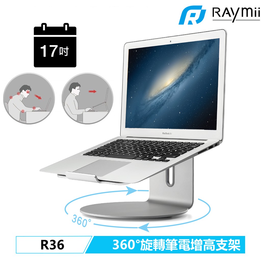 Raymii R36 360度旋轉 筆電架 筆電支架 支架 電腦架 鋁合金 散熱架 散熱支架 增高架 適用Macbook