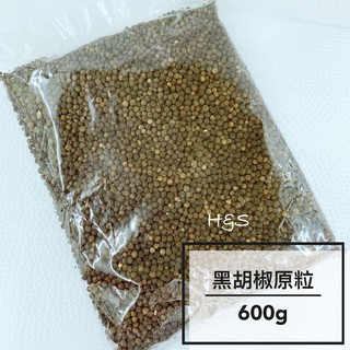 黑胡椒原粒600g 胡椒粒 黑胡椒 黑胡椒粒 胡椒 原粒 辛香料 調味料 H&S Store