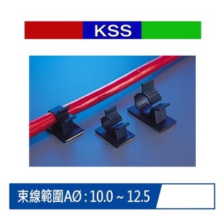 KSS 凱士士 AP-1013 可調式配線固定座 電線固定座 電線固定夾 PC板用 背膠