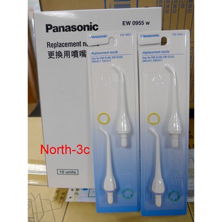 現貨~台松公司貨＊Panasonic國際牌＊沖牙機DJ40/31/1211/1413專用噴頭【EW-0955】、可自取！