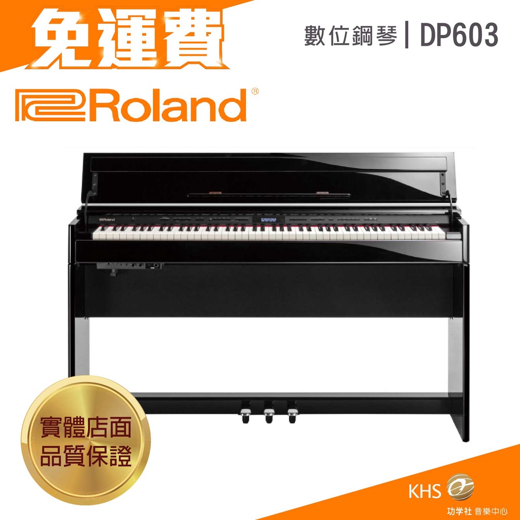 【功學社】Roland DP603 免運 數位鋼琴 電鋼琴 台灣公司貨 原廠保固 分期零利率 HP702 HP704
