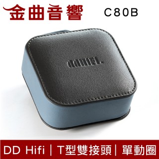 ddHiFi C80B 真皮 耳機 收納包 收納盒 | 金曲音響
