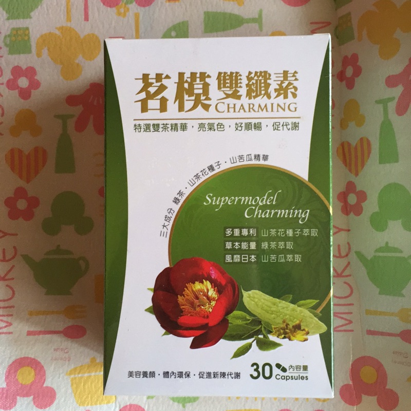 茗模雙纖素-即期品