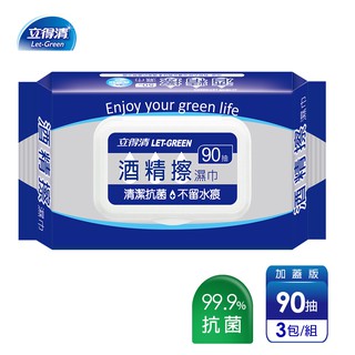 【蝦皮直營特選】立得清 酒精擦濕紙巾 清潔抗菌 擦拭無水痕-食品級酒精 90抽x3包