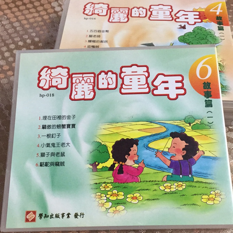 綺麗的童年2手cd 故事1盒2片 蝦皮購物