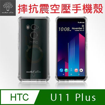 Metal Slim Htc U11 Plus U11 強化防摔抗震空壓手機殼全包覆手機殼保護殼防摔殼空壓殼 蝦皮購物