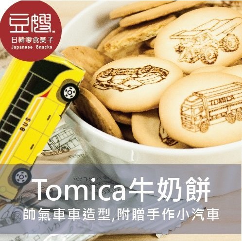 【日清】日本零食 日清 TOMICA汽車小餅乾(附贈紙摺Tomica小車)