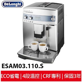 Delonghi迪朗奇 心韻型全自動咖啡機 ESAM 03.110.S 專業人員到府安裝及教學