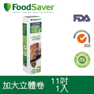 【美國FoodSaver】真空加大立體卷1入裝(11吋)庫存清倉