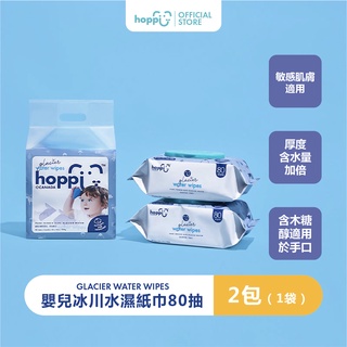 Hoppi 嬰兒冰川水濕紙巾 80抽2包入特厚款 無酒精無香精 媽媽愛用嬰兒手口純水柔濕巾特厚帶蓋濕巾 柔韌抗拉扯