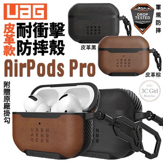 UAG 耐衝擊 皮革款 防塵 防摔殼 軍規 耳機殼 保護殼 適用於AirPods Pro