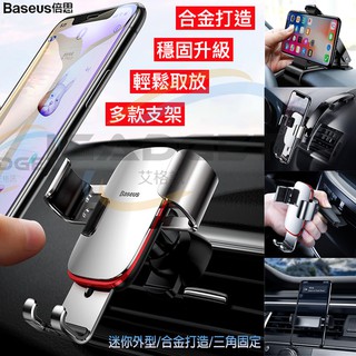 Baseus倍思 車用金屬自動重力手機支架 出風/CD口汽車手機架 手機導航 車載手機支架 汽車手機支架 車用支架手機架