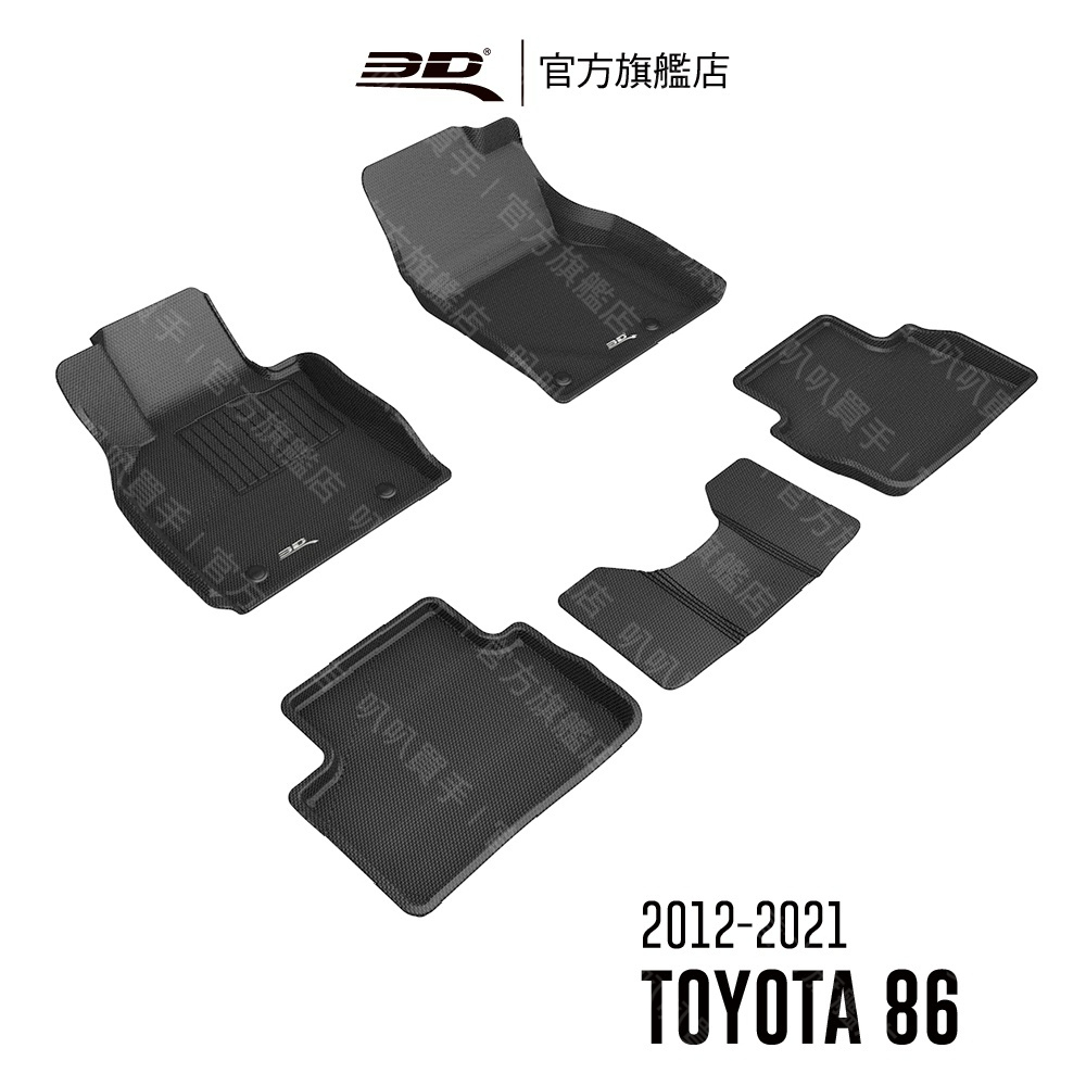 3D 卡固立體汽車踏墊 適用於 Toyota 86 2012 ~ 2021(2門跑車）【叭叭買手】