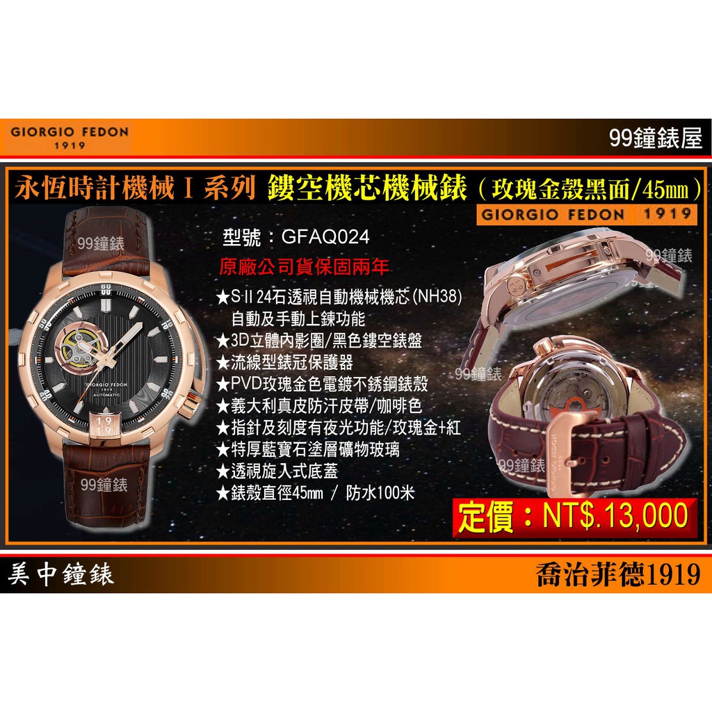 GIORGIO FEDON”永恆時計 I”系列 鏤空機芯腕錶(玫瑰金殼黑面/45mm)型號GFAQ024 【美中鐘錶】