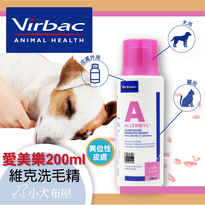 【法國維克 Virbac】《新艾樂美-低刺激洗毛精 200ml》溫和洗淨 添加單醣類 亞麻油酸☆小犬布屋