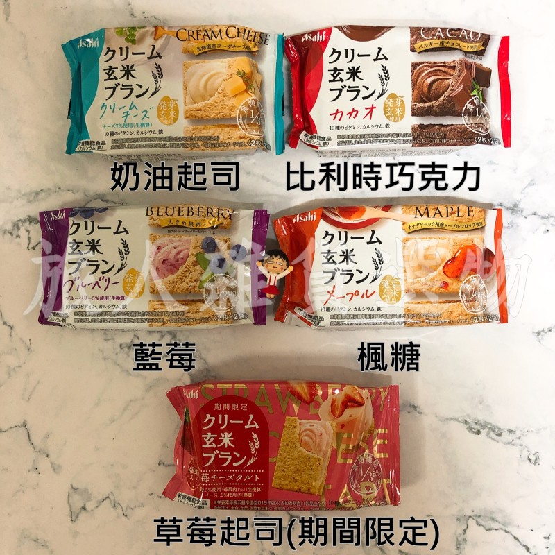 售完-日本 Asahi 朝日 BALANCEUP 高纖玄米餅乾 代餐餅乾 食物纖維餅乾 クリーム玄米ブラン