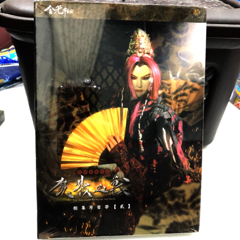 金光布袋戲天地風雲錄之魔戮血戰劇集原聲帶貳cd 正版全新未拆封 蝦皮購物