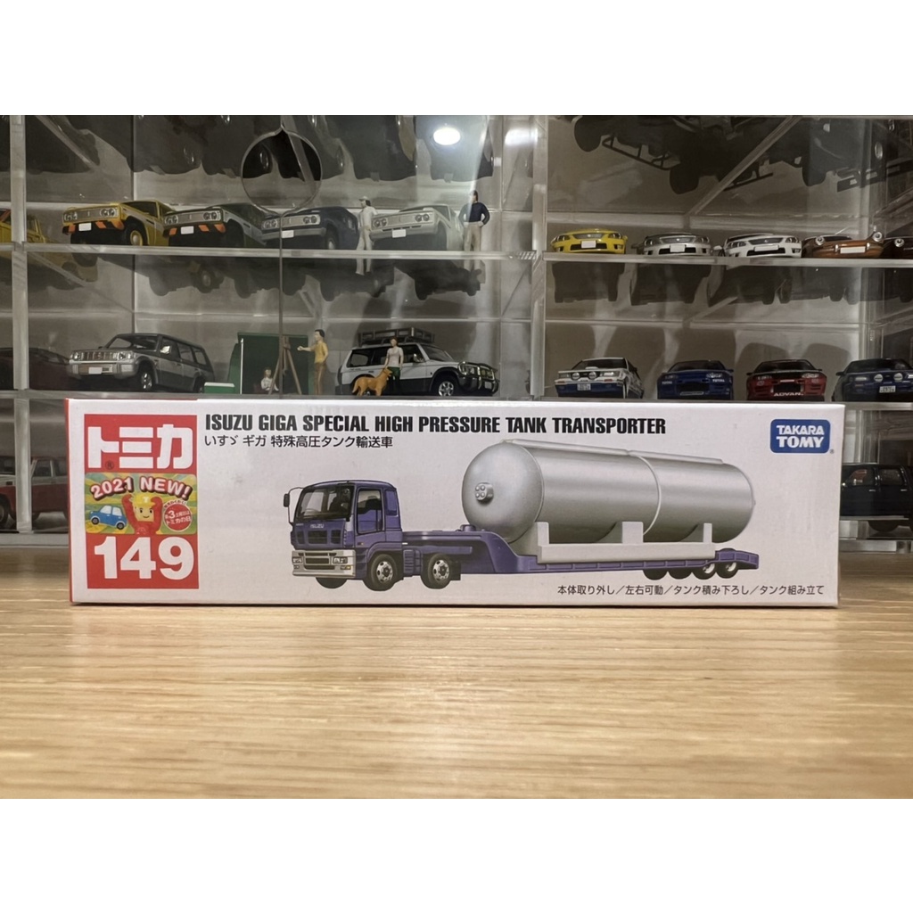 TOMICA 149 ISUZU GIGA TANK 特殊高壓運輸車(有新車貼)全新未拆封