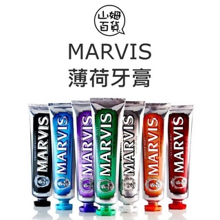 『山姆百貨』🔥現貨 義大利 MARVIS 薄荷牙膏 25ml 85ml 盒裝 牙膏界的愛瑪仕