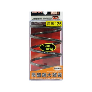 RAK 山葉車系 離合器大彈簧 高碳鋼材不易軟 勁戰 新勁戰 SMAX FORCE RS CUXI 4代戰