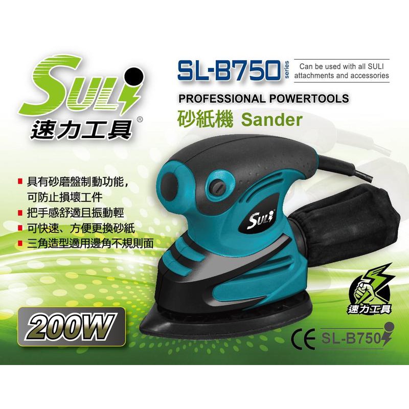 [CK五金小舖] SULi 速力工具 SL-B750 插電 三角 砂紙機 研磨機 細部 角落 研磨 拋光