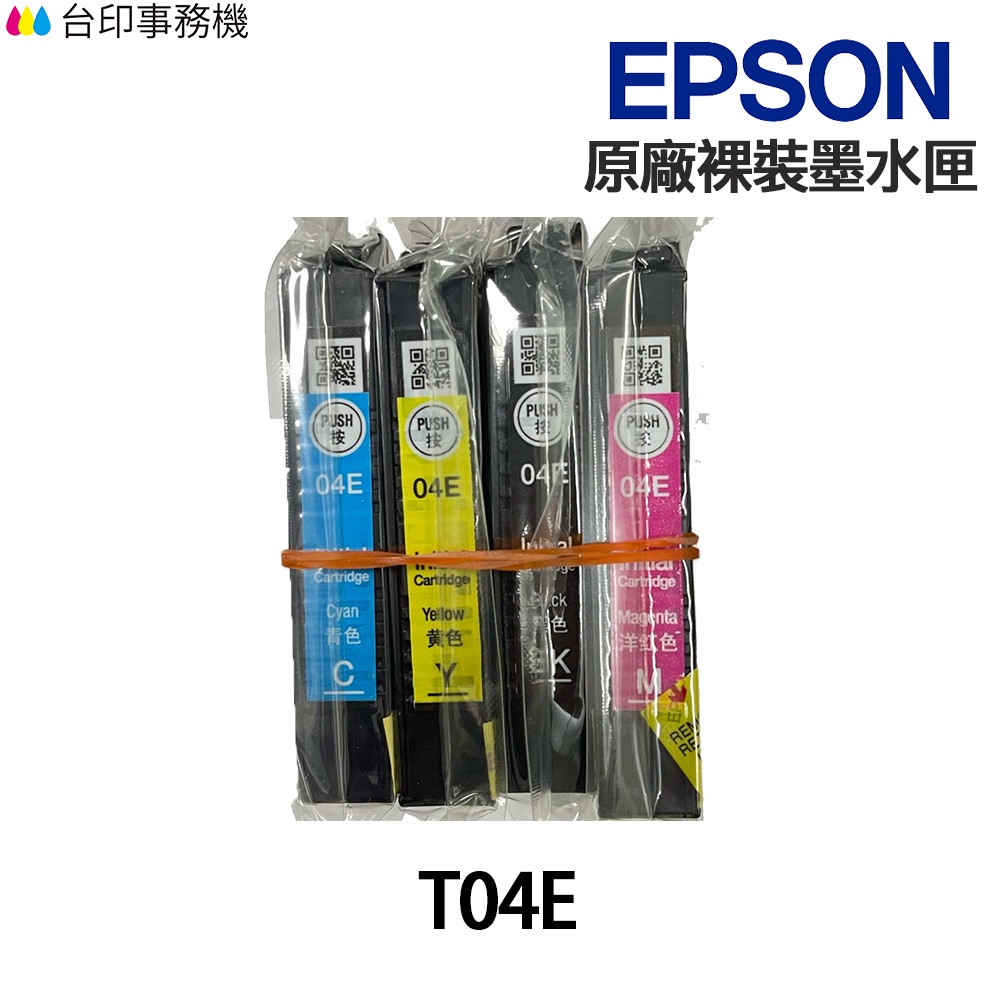 EPSON T04E【原廠四色250元+買5組送一組】 04E T04E150 原廠裸裝墨水匣 適用 XP2101 XP