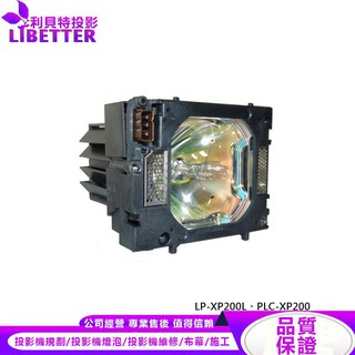 SANYO POA-LMP124 投影機燈泡 For LP-XP200L、PLC-XP200