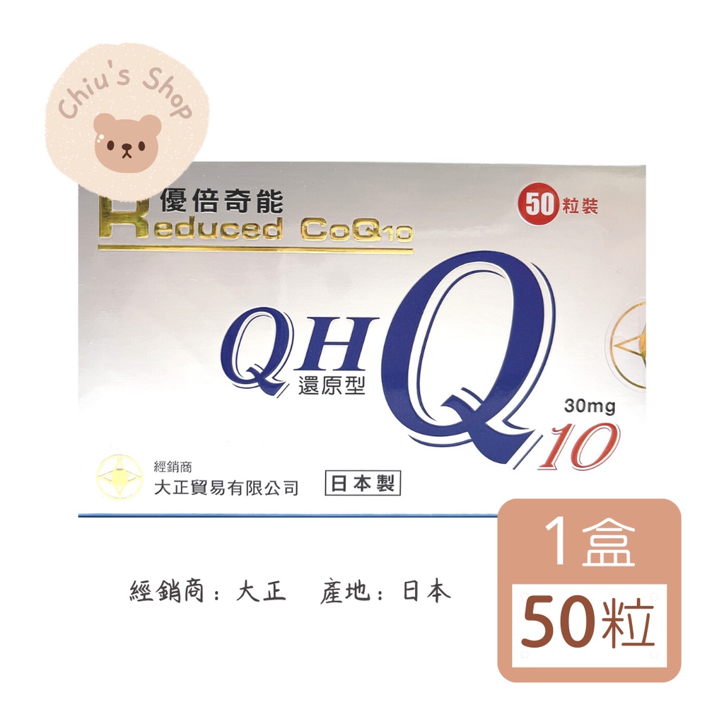 【🧸𝐶ℎ𝑖𝑢】優倍奇能 還原型Q10 日本製 50粒/盒