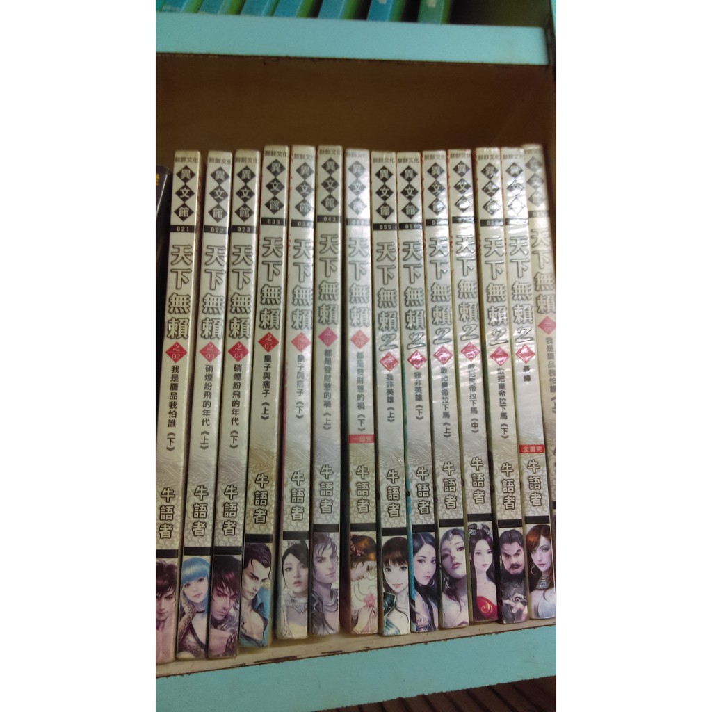 天下無賴 ㄧ 1 8 二 1 6 完 蝦皮購物