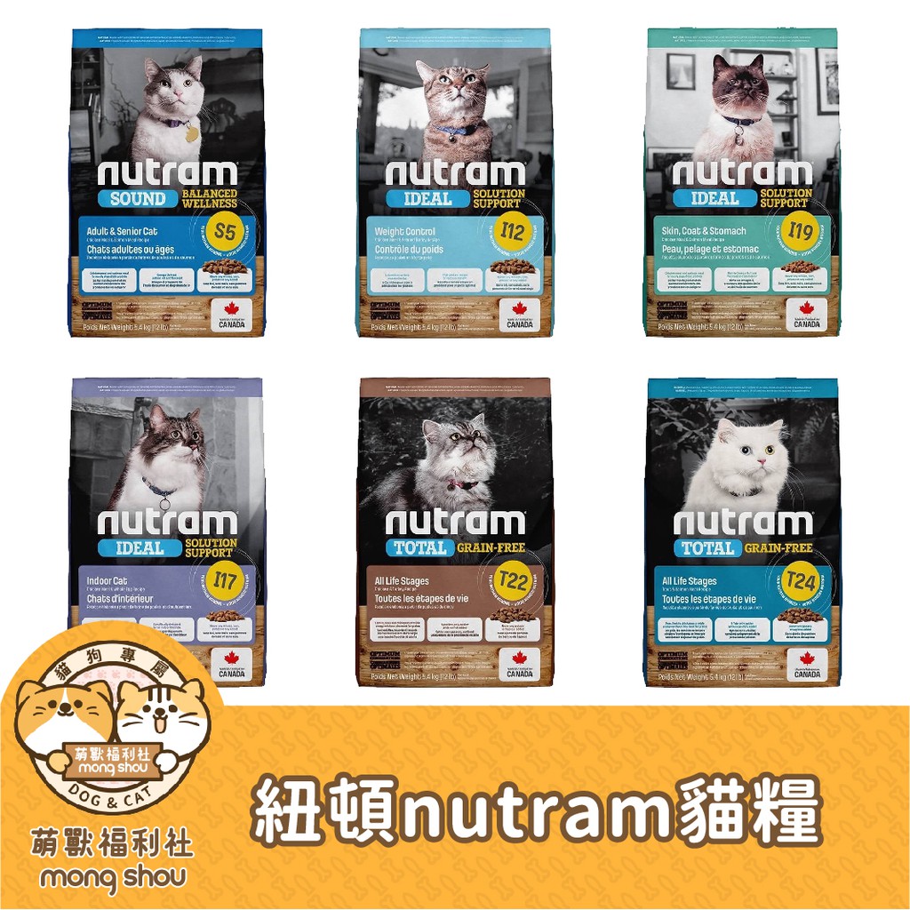 免運 紐頓 Nutram 無穀全能貓糧/貓飼料/貓乾糧/貓咪飼料/S5/I12/I17/I19/T22/T24