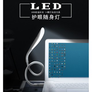 ☆樂源☆2.8W最小最迷你USB燈 檯燈 小夜燈 LED燈 床頭燈 看書燈 筆電燈 學生護眼燈 多段式觸控燈 透氣燈