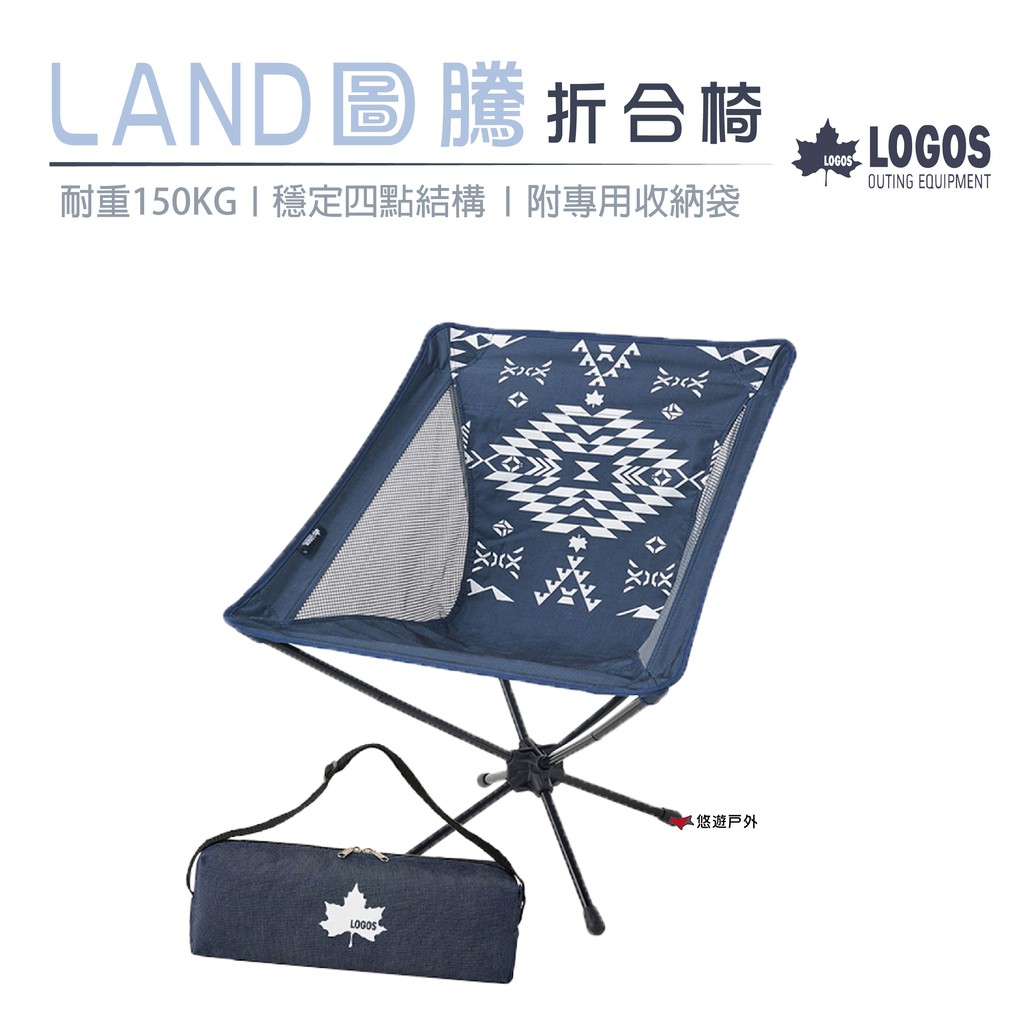 日本LOGOS LAND圖騰折合椅 LG73173132 折疊椅 攜便椅 露營 野餐 悠遊戶外 現貨 廠商直送