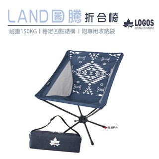 日本LOGOS LAND圖騰折合椅 LG73173132 折疊椅 攜便椅 露營 野餐 悠遊戶外 現貨 廠商直送