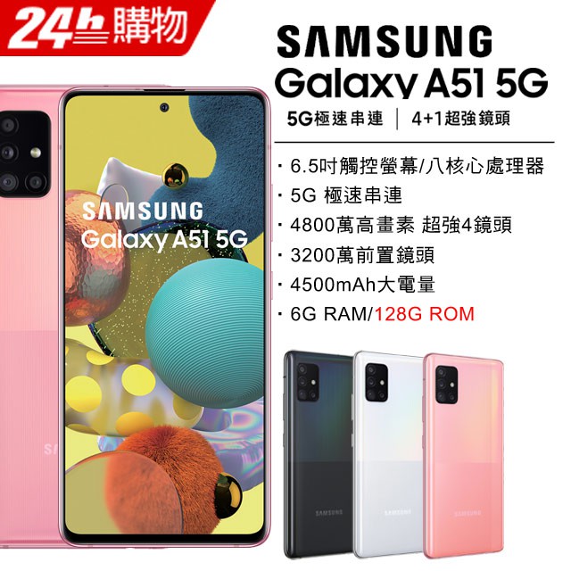 SAMSUNG Galaxy A51 5G版6G/128G(空機) 全新未拆封原廠公司貨A71 A52S 