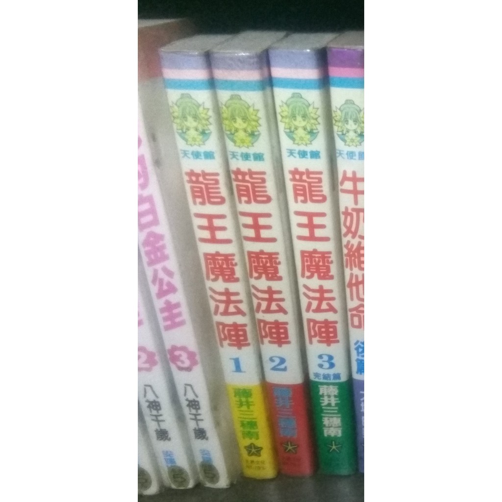 漫畫龍王魔法陣1 3完共3本 Tdc 蝦皮購物