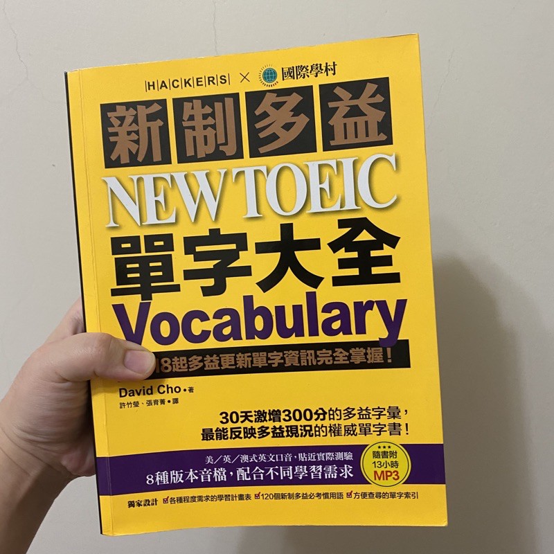 新制多益NEW TOEIC單字大全