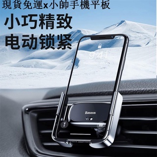 {現貨免運}小帥手機平板周邊Baseus/倍思 電動手機車載支架 汽車手機車支架 全自動智慧感應小巧迷你mini出風口卡