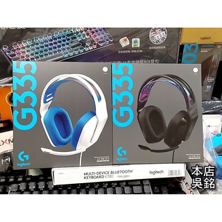 【本店吳銘】 羅技 logitech G335 遊戲耳機麥克風 電腦 筆電 手機 PS4 XBOX 都適用 電競耳麥