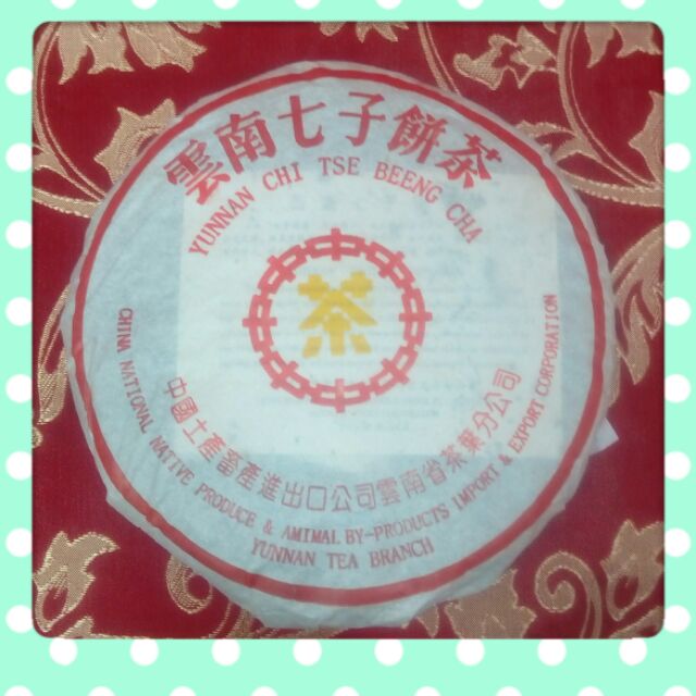 雲南七子餅茶  2005  黃印 生餅 中國土產畜產進出口公司 雲南省茶葉分公司