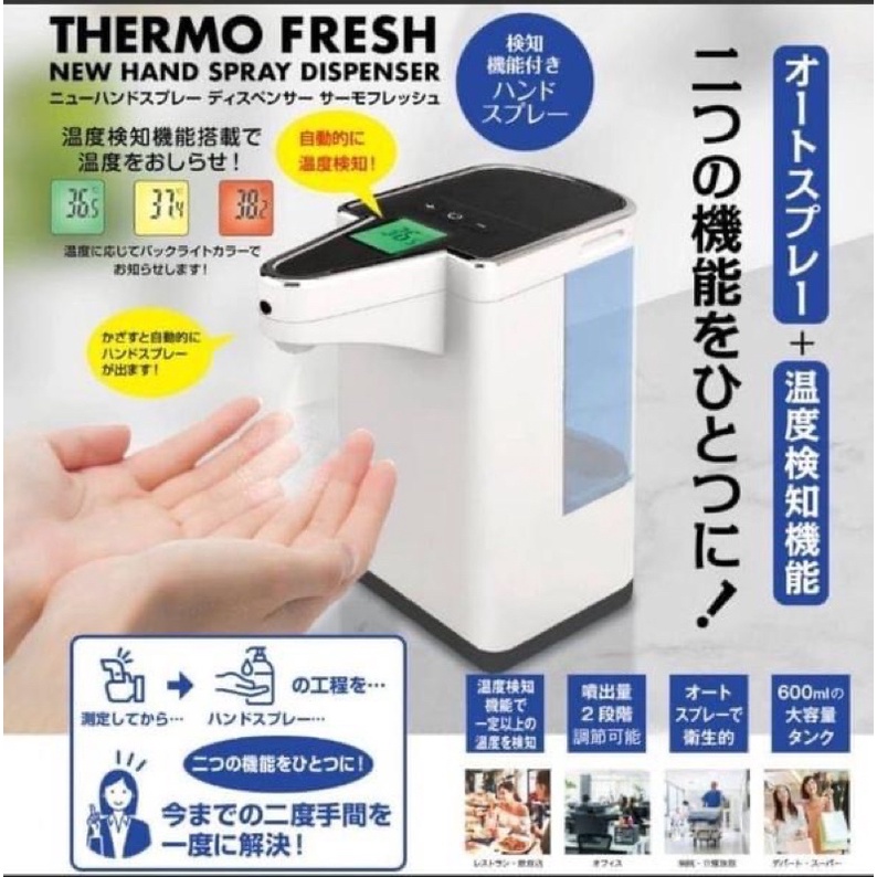 日本代購空運THERMOFRESH自動酒精噴霧器感應乾洗手機噴酒精器