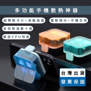 免運 超導製冷 手機散熱器 散熱風扇 散熱器 散熱 手機散熱 手機風扇 手機散熱風扇 手機降溫 手機風扇散熱器 手機冷卻