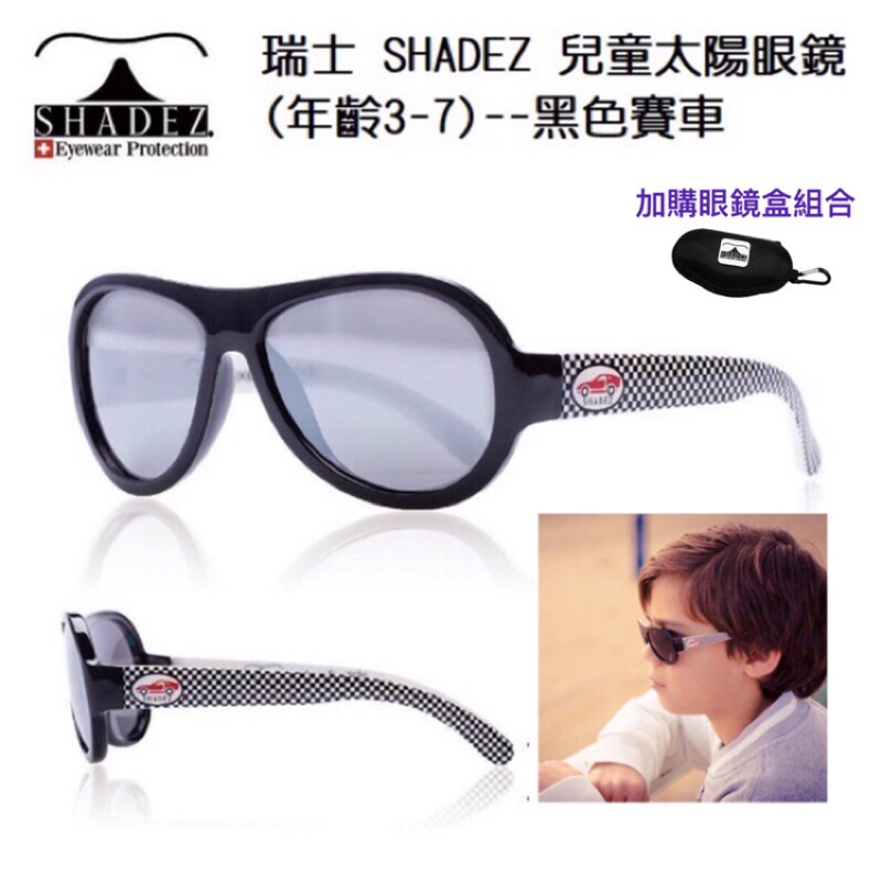 瑞士🇨🇭SHADEZ 兒童太陽眼鏡男孩設計款—黑色賽車(3-7歲） 兒童眼鏡盒可加購
