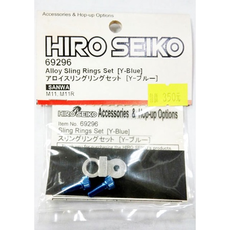 boyshobby HIRO SEIKO 69296 SANWA M11/M11R 用鋁合金頸帶扣吊環組(深藍色螺絲)