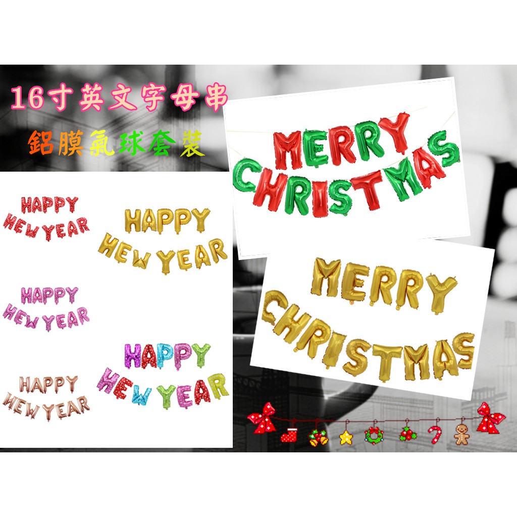 16寸happy New Year新年快樂merry Christmas聖誕快樂鋁膜氣球聖誕節氣球英文字串 蝦皮購物