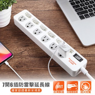 群加 PowerSync 7開6插防雷擊抗搖擺延長線/臺灣製造/MIT/2色/1.8m(TPS376TN0018)