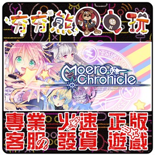 【夯夯熊電玩】 PC 極限凸記萌萌編年史 Moero Chronicle STEAM版 (數位版)