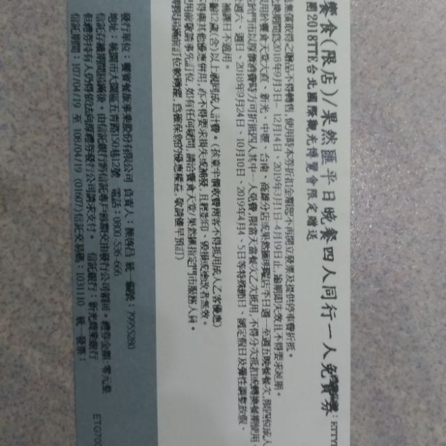 饗食天堂平日晚餐四人同行一人免費券 蝦皮購物