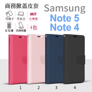 三星 Samsung Note5 / Note4 台灣製 純色 商務 皮套 磁扣 側翻皮套 手機殼 保護套